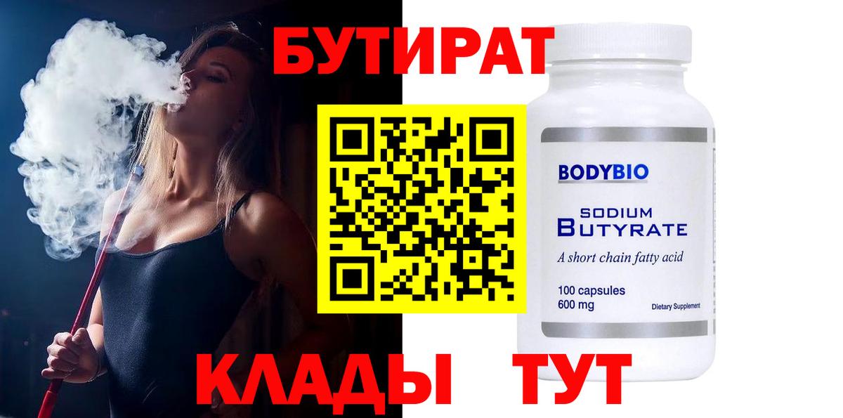 БУТИРАТ жидкий экстази Нефтеюганск