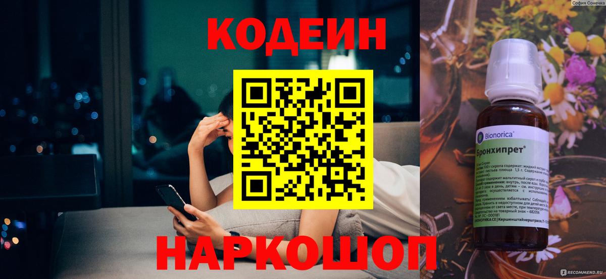 Нефтеюганск  Кодеин напиток Lean (лин)  Вход с VPN 