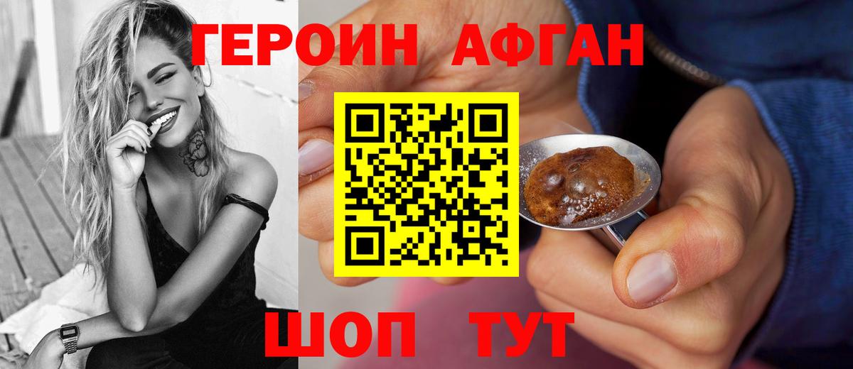 Нефтеюганск  Героин Афган  ГЕРОИН  Вход с VPN 